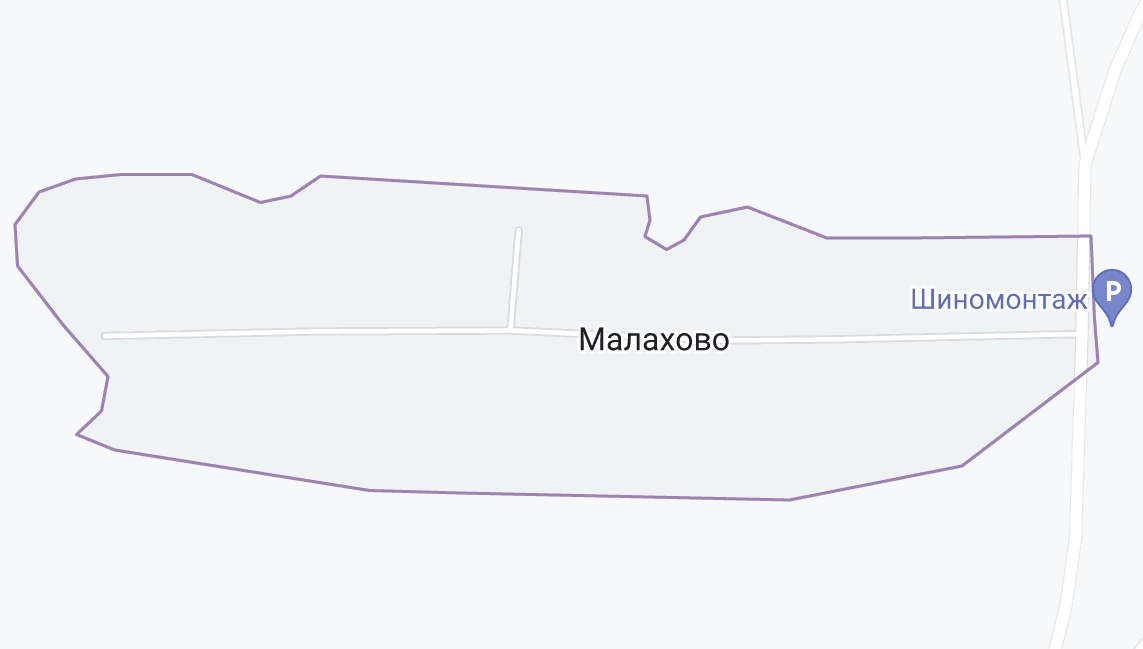 Малахово