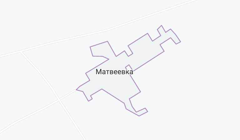 Матвеевка