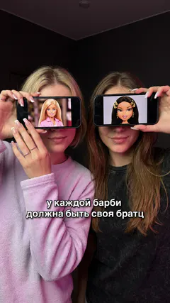 Две девушки с телефонами и куклами Barbie и Bratz