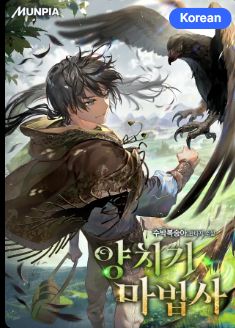 Обложка Пастух-волшебник