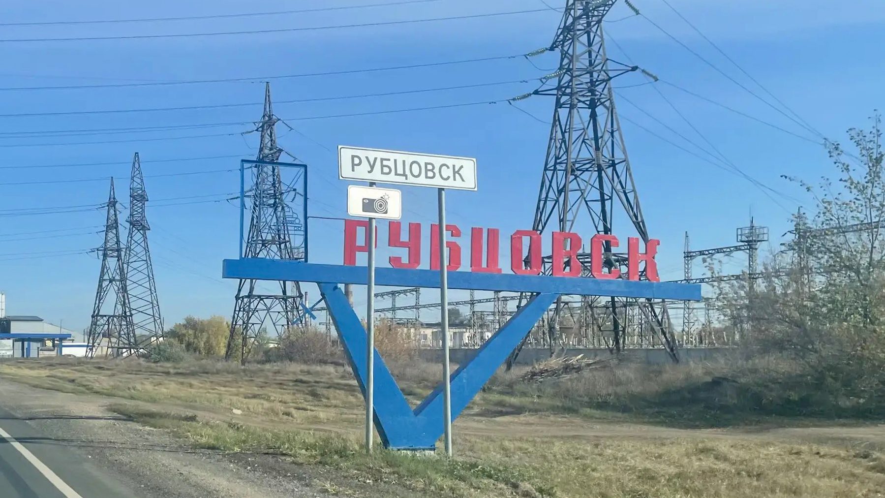 Рубцовск