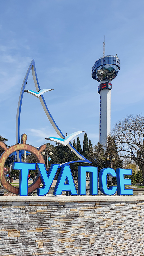 Фото города Туапсе
