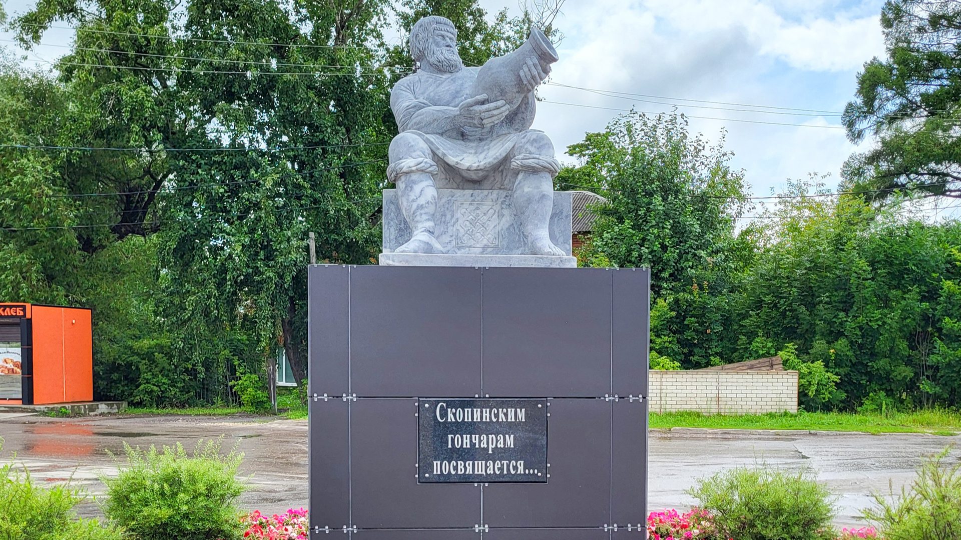 Скопин