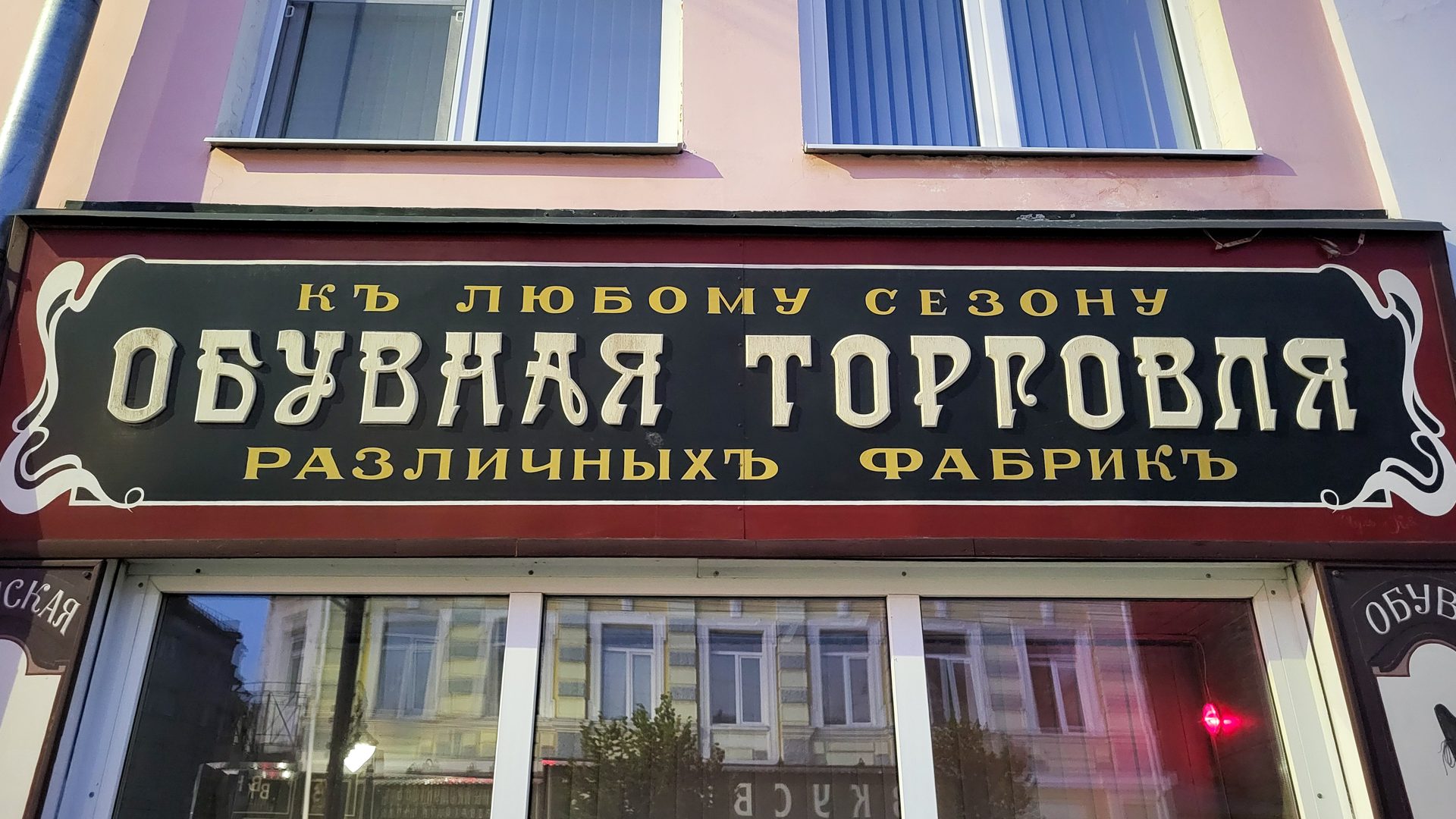 Рыбинск