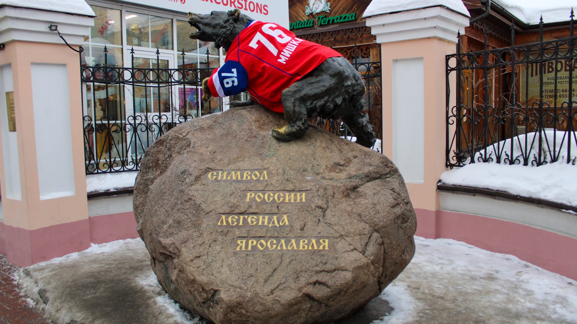 Ярославль