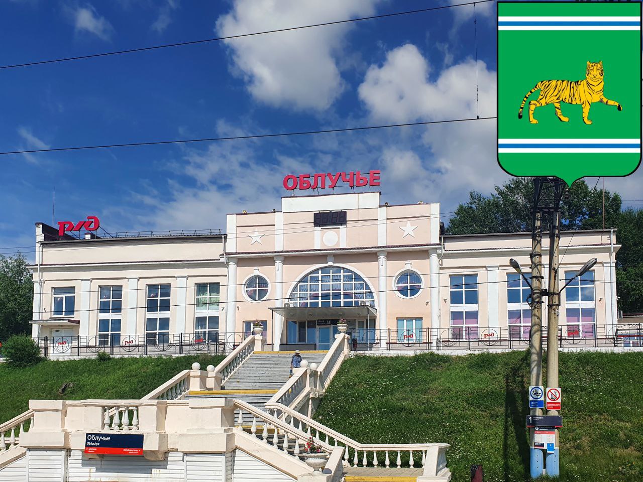 Фото города Облучье