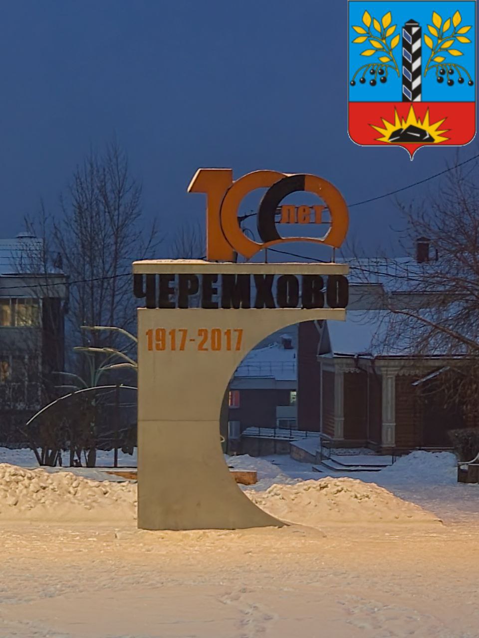 Фото города Черемхово