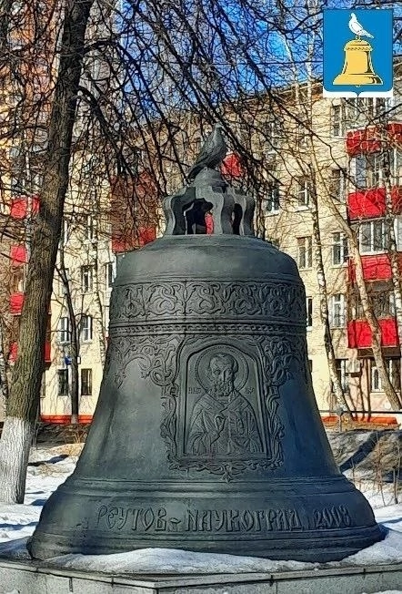 Фото города Реутов