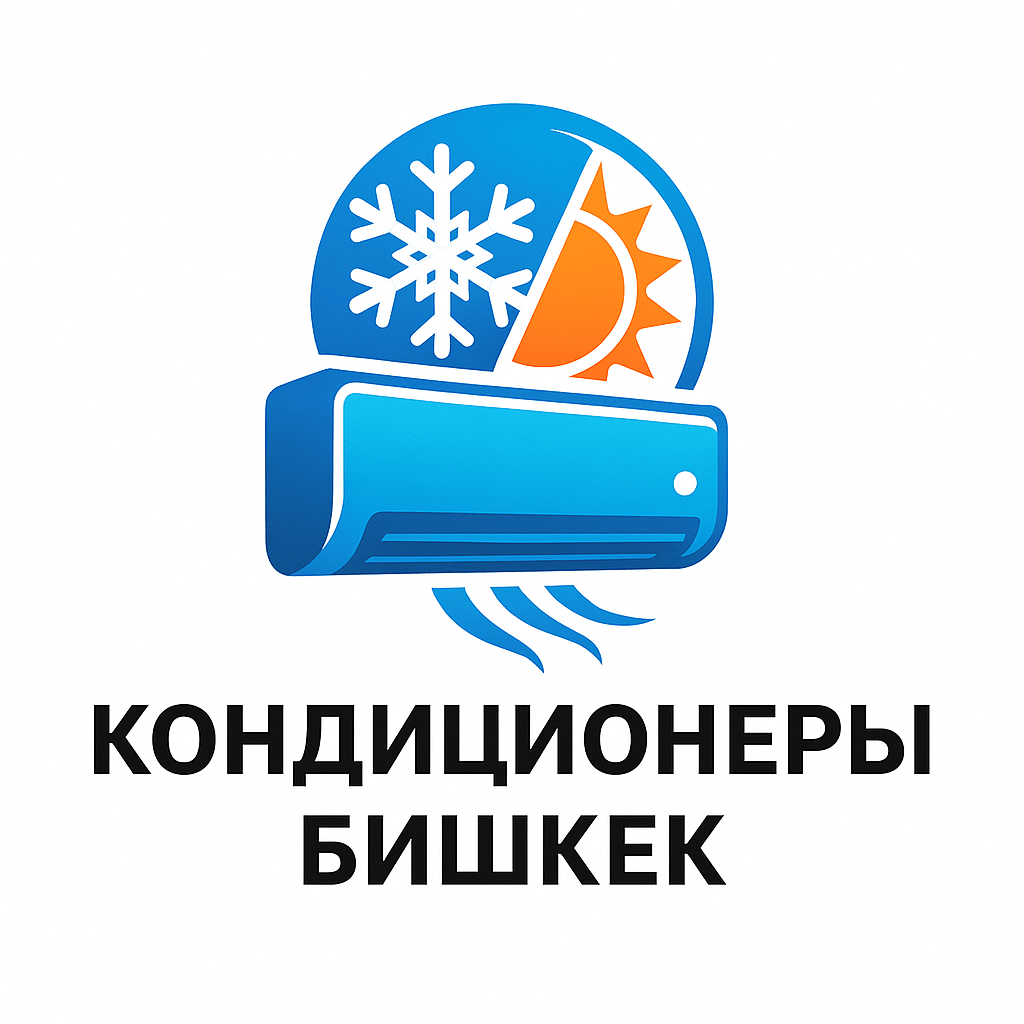 Кондиционеры  Бишкек