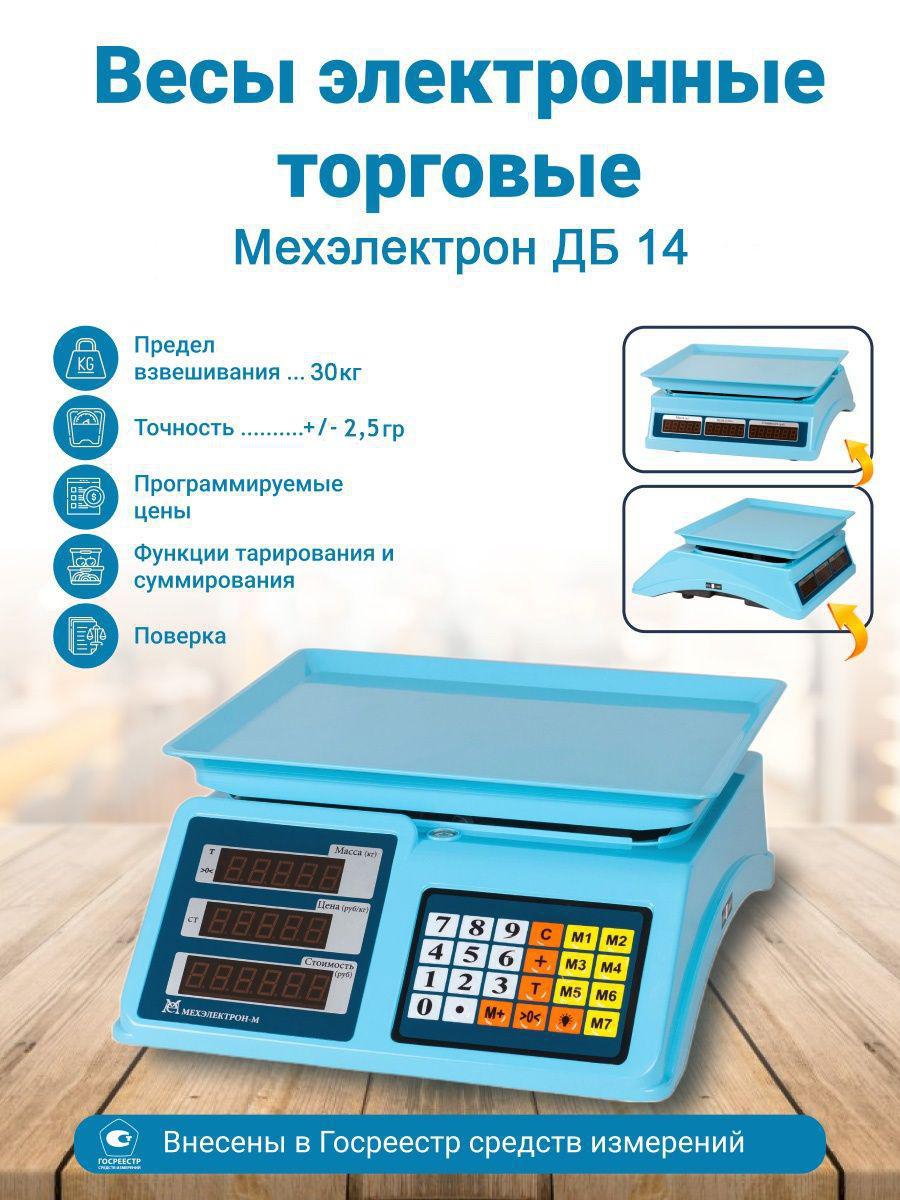 Весы товарные