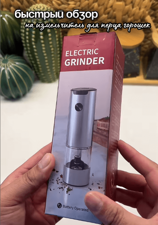 Измельчитель для перца в горошек