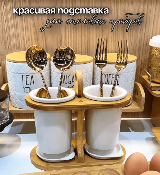 Подставка для столовых приборов цвет белый