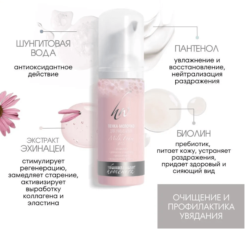 Пенка-молочко для умывания «Milk Foam» 280 мл