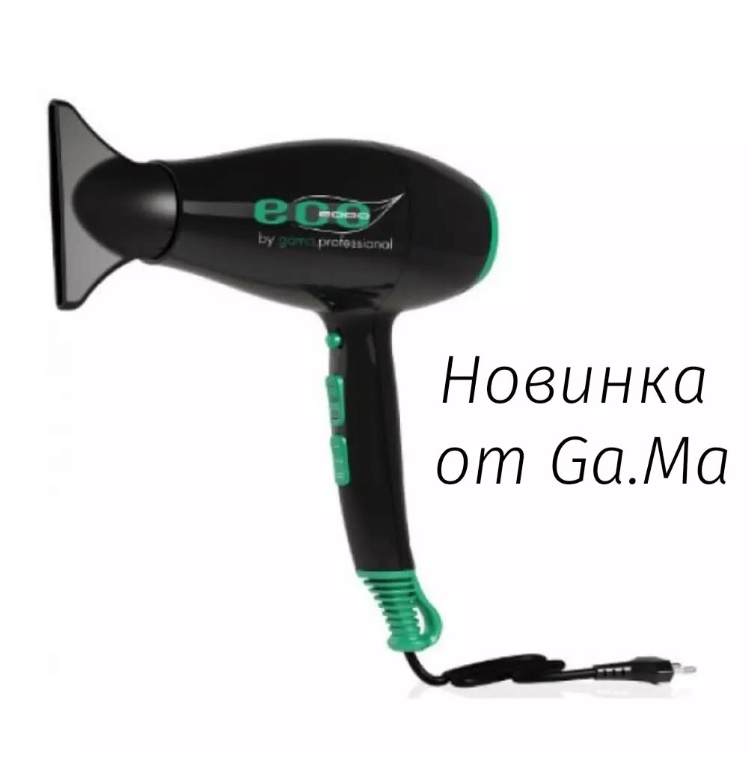 Фен GAMA ECO 2000  Такое решение может быть очень интересно для профессиональных салонов и парикмахерских