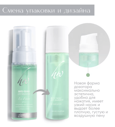 Фитопенка для умывания «Ice Foam»💧 Абсолютный бестселлер 🔥 Идеально борется с акне🔥 Мой любимчик