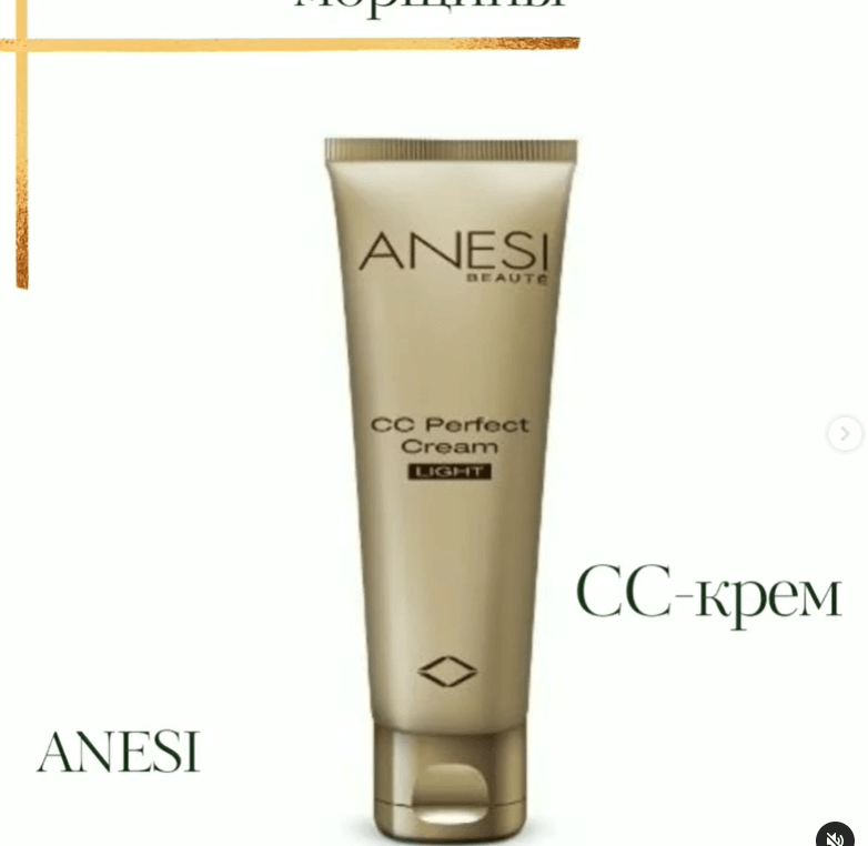 CC PERFECT CREAM от Anesi Этот крем обеспечивает адекватную защиту от UVA и UVB излучения.