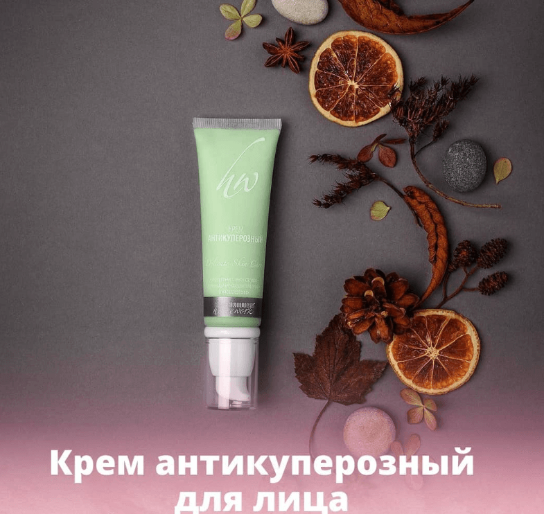 Антикуперозный крем для лица