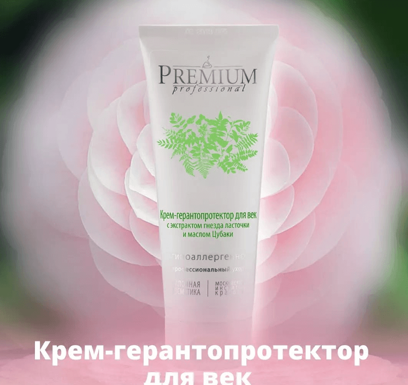 Крем-герантопротектор для век с экстрактом гнезда ласточки и маслом Цубаки