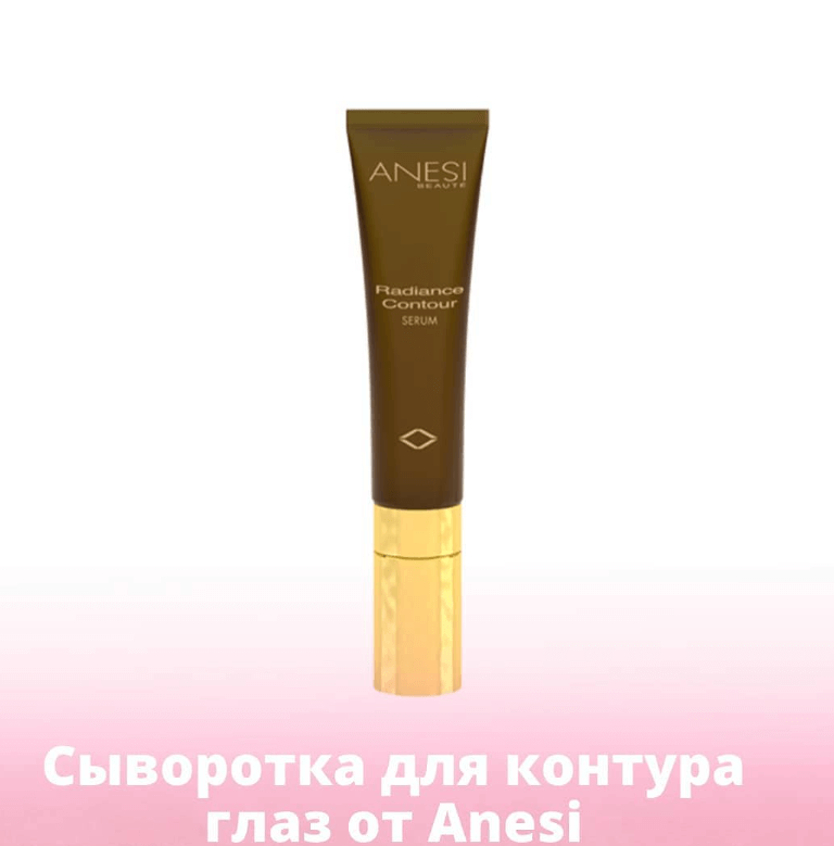 Сыворотка для контура глаз от Anesi, которая улучшает работу сосудистой системы и способствует разложению жировой ткани