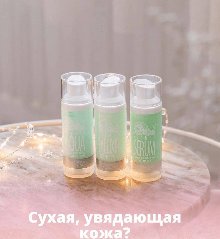 Сыворотки для сухой и увядающей кожи🐌 Беспрецедентную эффективность препаратов обеспечивает секрет улитки в составе