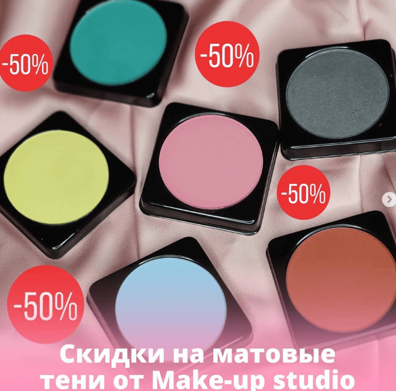 Супер скидки на матовые тени от шикарного бренда MAKE UP-STUDIO