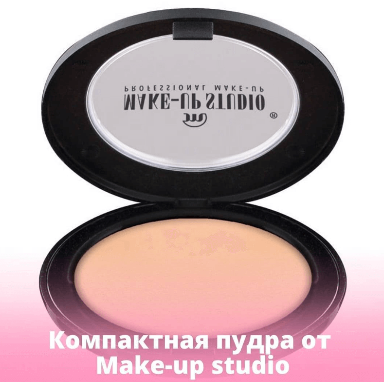 💣Make-Up Studio Compact Powder Превосходный тон, идеальное покрытие, мягкое сияние — кожа, словно шелк.