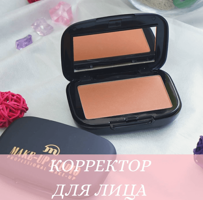 Основным их отличием является плотность текстуры.У корректоров она средняя, а вот консилеры – словно легкая вуаль для лица.