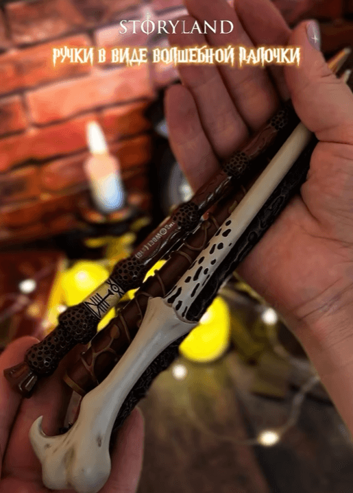 Ручка в виде волшебной палочки из Гарри Поттера, Волан-де-Морта