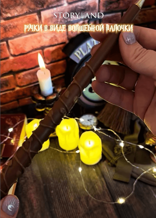 Ручка в виде волшебной палочки из Гарри Поттера, Гермионы