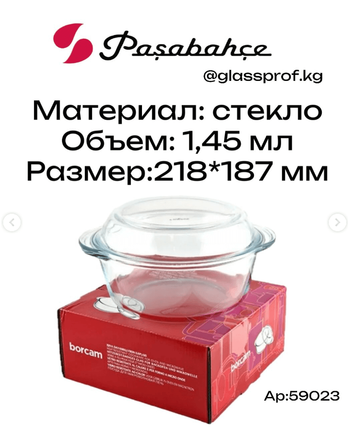 Форма для запекания Borcam 1,45 л