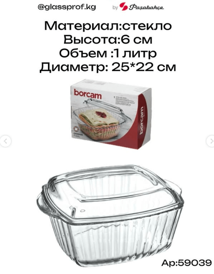 Форма для запекания Borcam 1 л рифленая