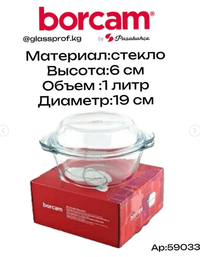 Форма для запекания Borcam 1 л