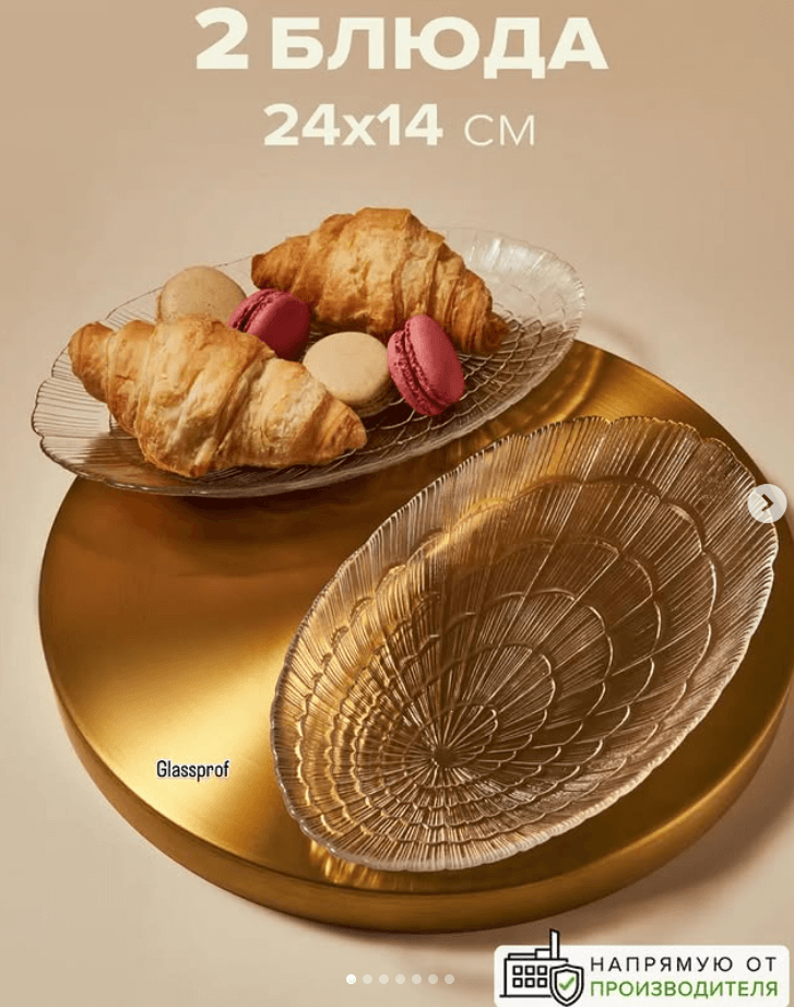 Блюдце стеклянное 24*14 см  2 шт