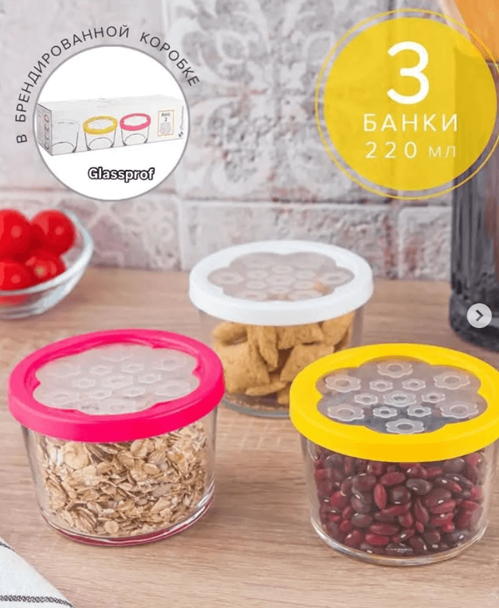 Банки для сыпучих продуктов 220 мл 3 шт