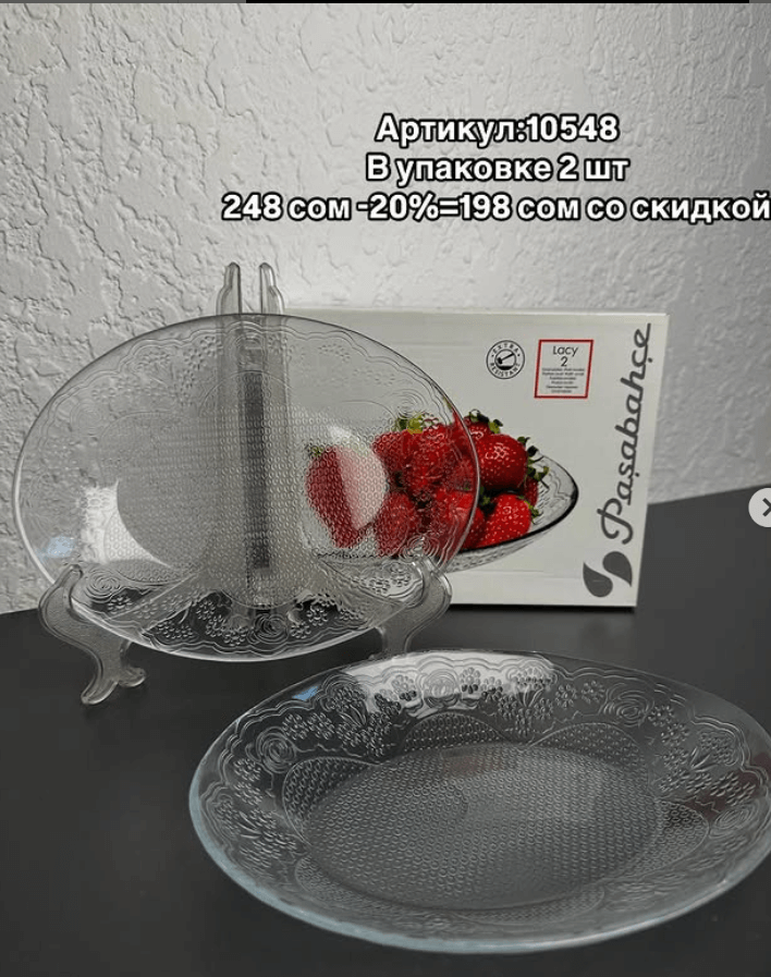 Блюда стеклянные Pasabahce 2шт