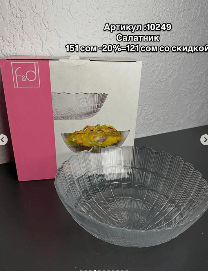 Салатник стеклянный Pasabahce