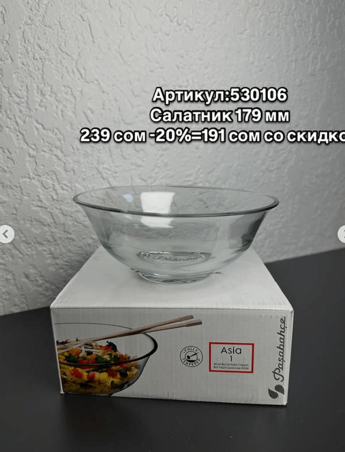 Салатник стеклянный Pasabahce 179мм