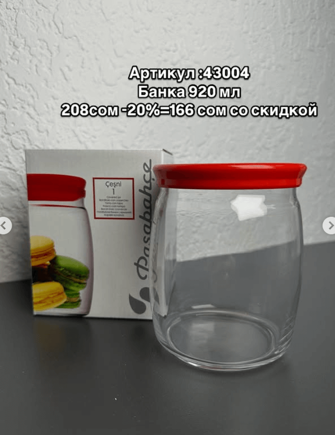 Баночка для сыпучих продуктов 920 мл 1 шт