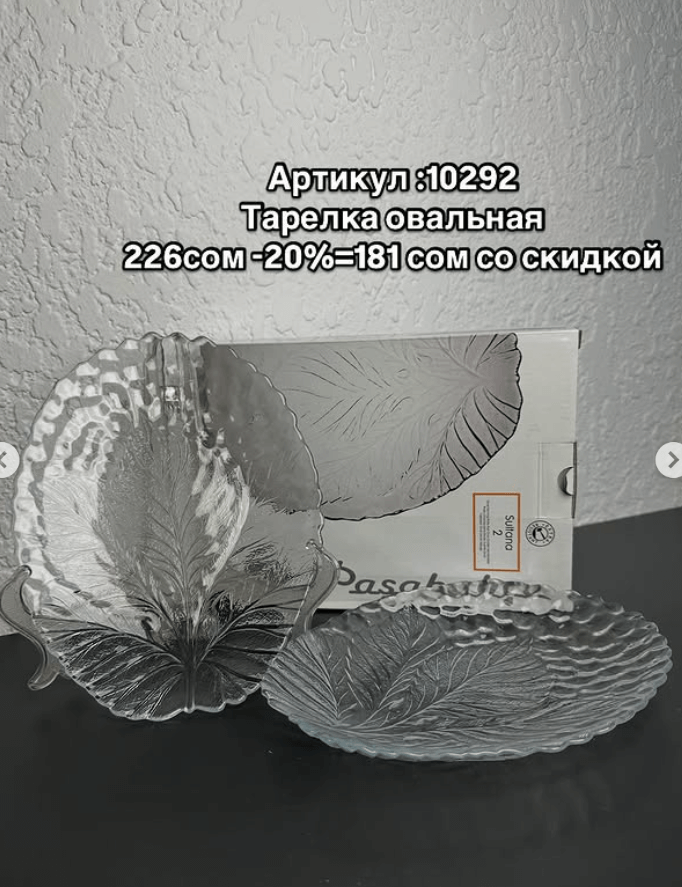 Тарелка овальная стеклянная Pasabahce