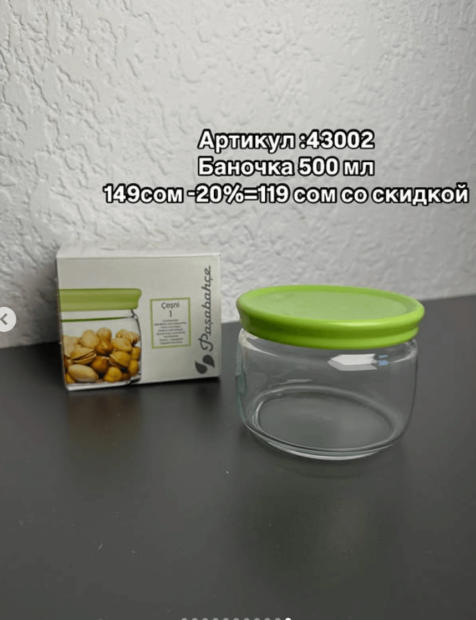 Банка для сыпучих продуктов 500 мл 1 шт