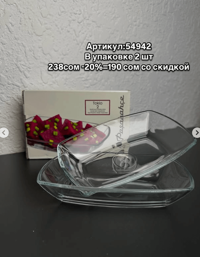 Салатницы стеклянные Pasabahce 2 шт