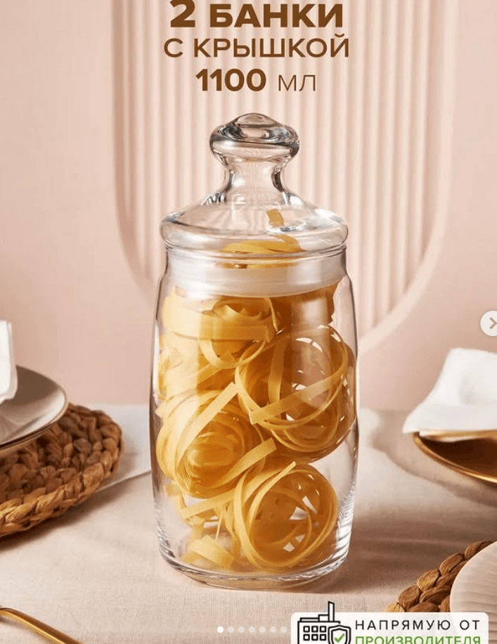 Банки с крышкой 1100 мл 2 шт