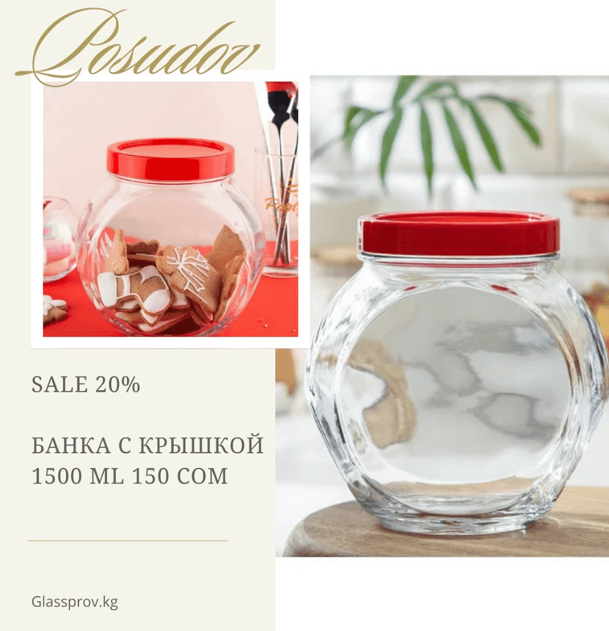 Банка стеклянная с красной крышкой 1500 мл