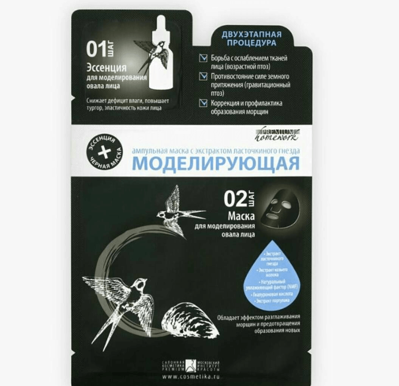 Ампульная маска с экстрактом ласточкиного гнезда «Моделирующая»  Эссенция для моделирования овала лица, 2 мл