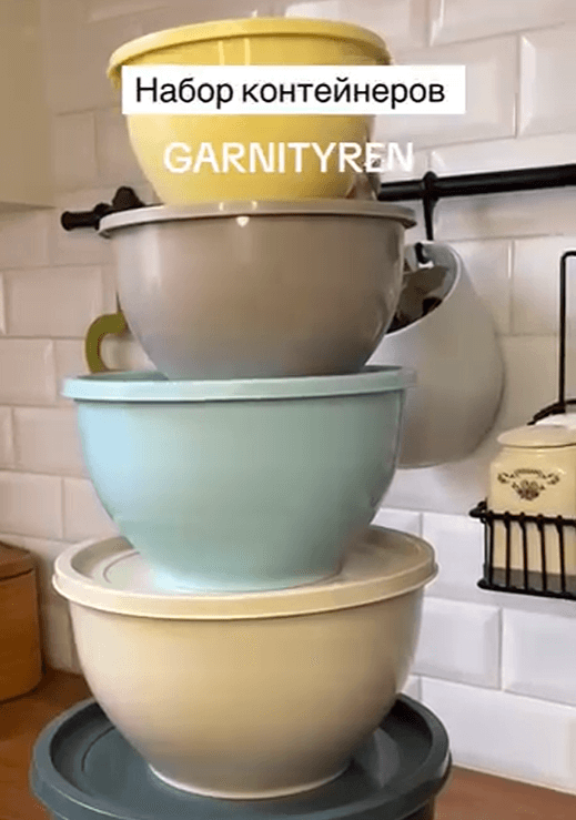 Набор контейнеров Гарнитюрен