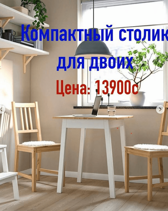 Компактный столик на двоих