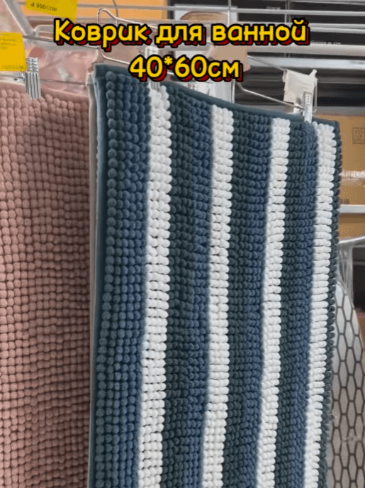 Коврик для ванной 40*60 см