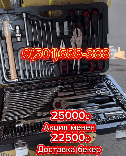 Набор инструментов Force 142 предмета