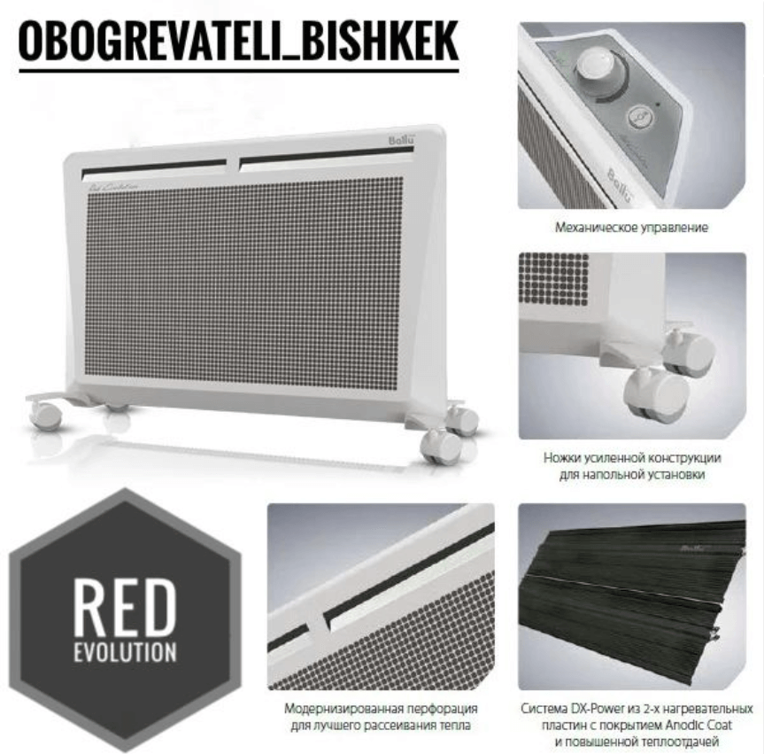 Конвекторы Ballu Red Evolution 1,5 кВт на 15 м²