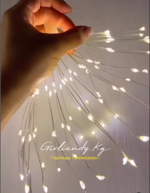 Гирлянда-штора «Фейерверк»